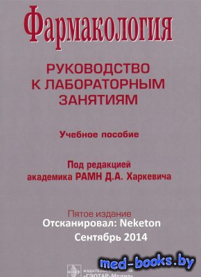 Полное руководство по лабораторным и инструментальным исследованиям у собак и кошек